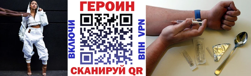 Героин VHQ  Купить закладки  Магнитогорск 
